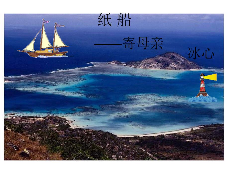《纸船》课件_第1页