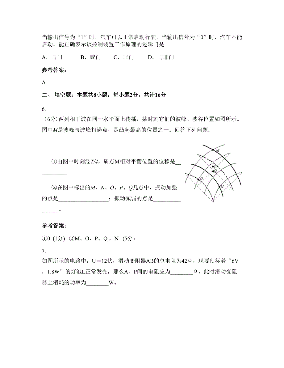 2022-2023学年山西省太原市第六十中学高二物理联考试题含解析_第3页