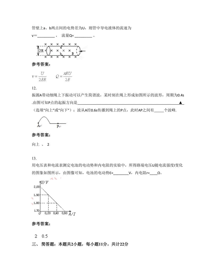 2022-2023学年山西省太原市第六十中学高二物理联考试题含解析_第5页