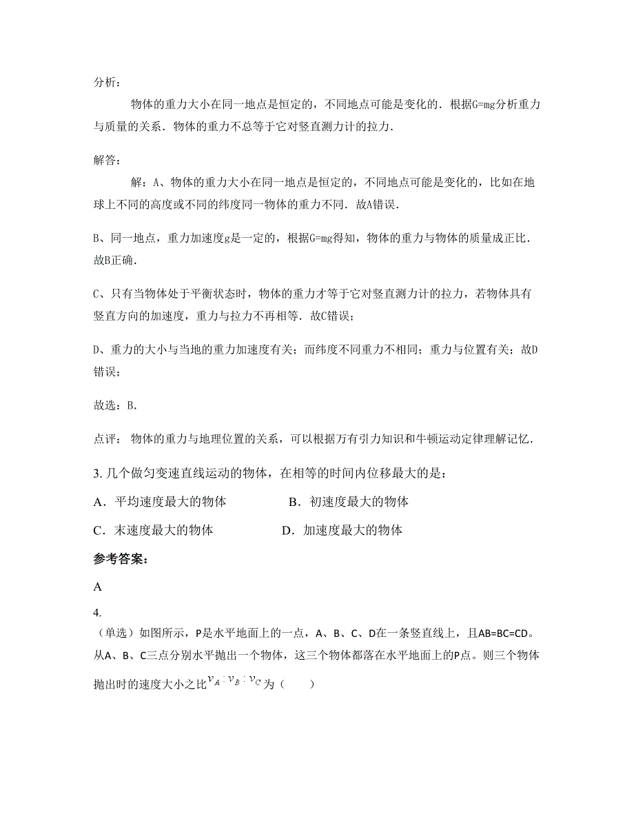 广东省汕头市澄海东里镇第三中学2022-2023学年高一物理联考试题含解析_第2页