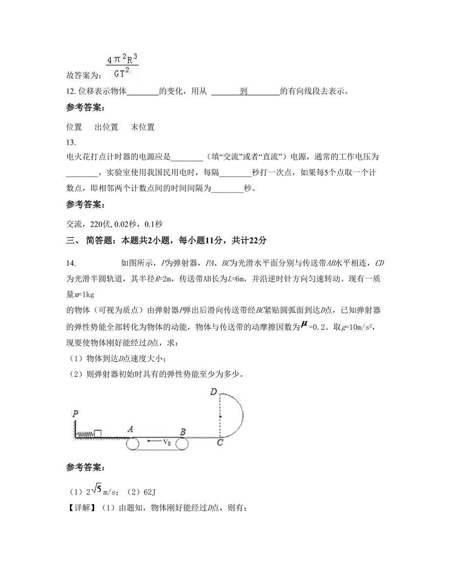 广东省阳江市瑞兴中学高一物理月考试题含解析_第5页