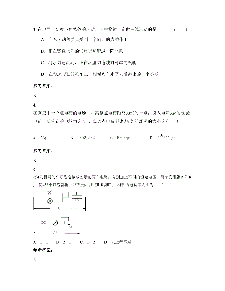 2022-2023学年湖南省益阳市大渡口中学高二物理下学期摸底试题含解析_第2页