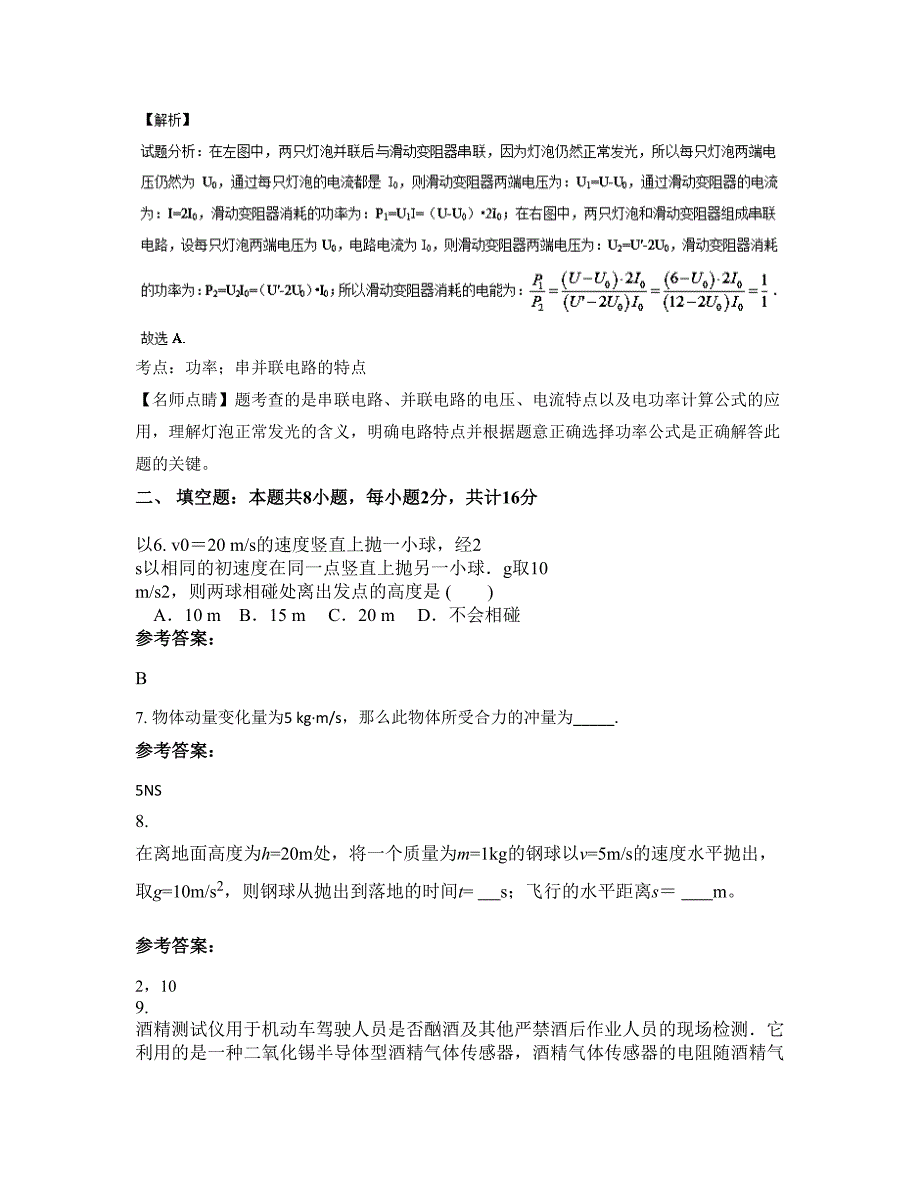 2022-2023学年湖南省益阳市大渡口中学高二物理下学期摸底试题含解析_第3页