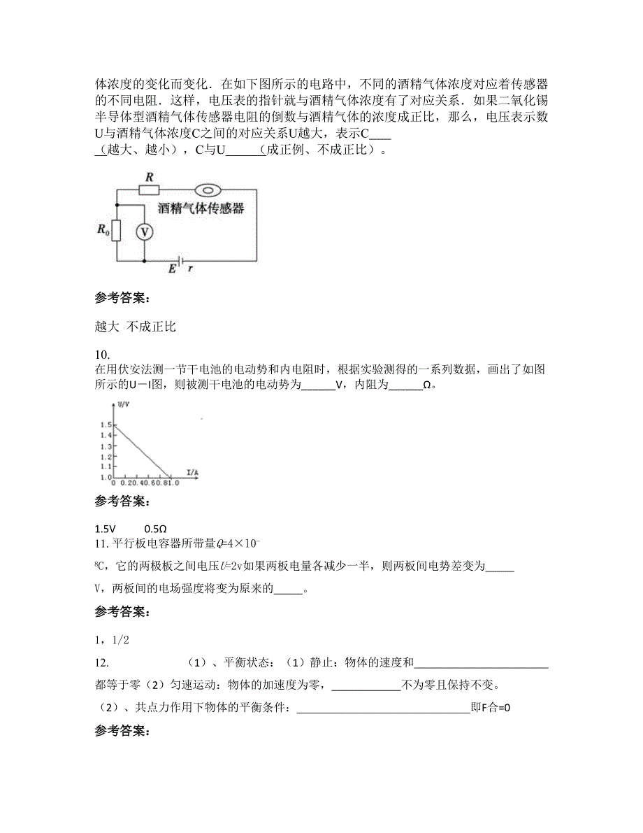 2022-2023学年湖南省益阳市大渡口中学高二物理下学期摸底试题含解析_第4页