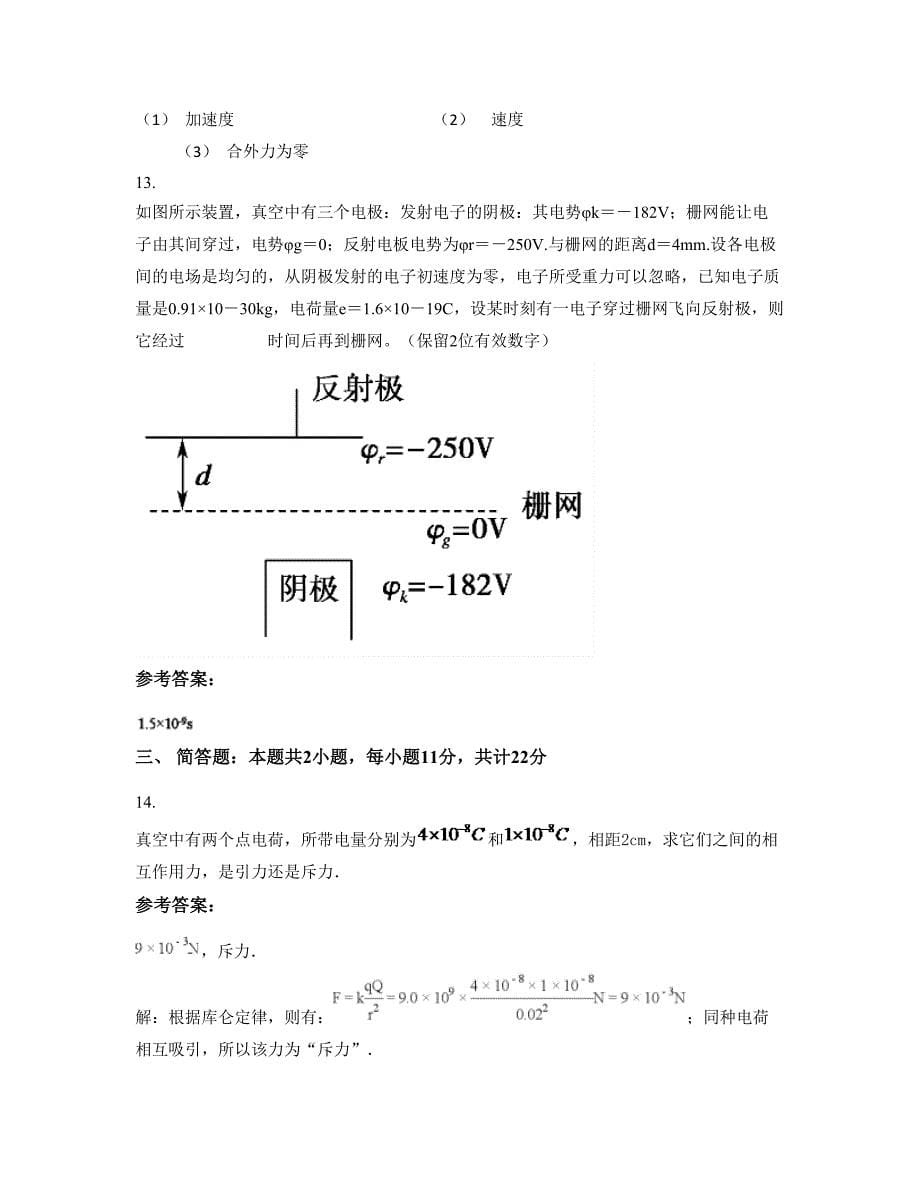 2022-2023学年湖南省益阳市大渡口中学高二物理下学期摸底试题含解析_第5页