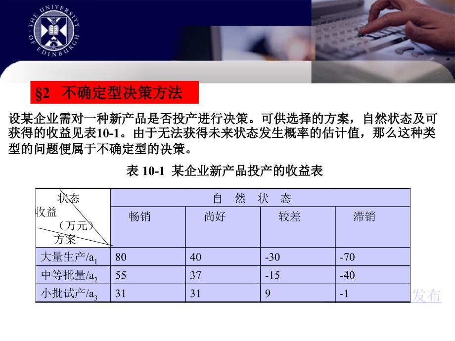 第10章决策方法_第3页