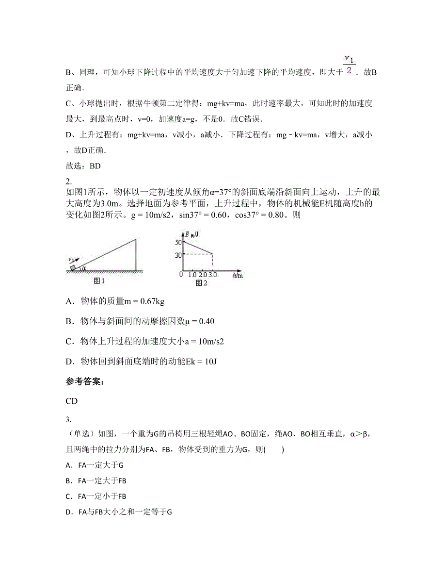 2022年四川省乐山市井研县三江中学高三物理模拟试卷含解析_第2页