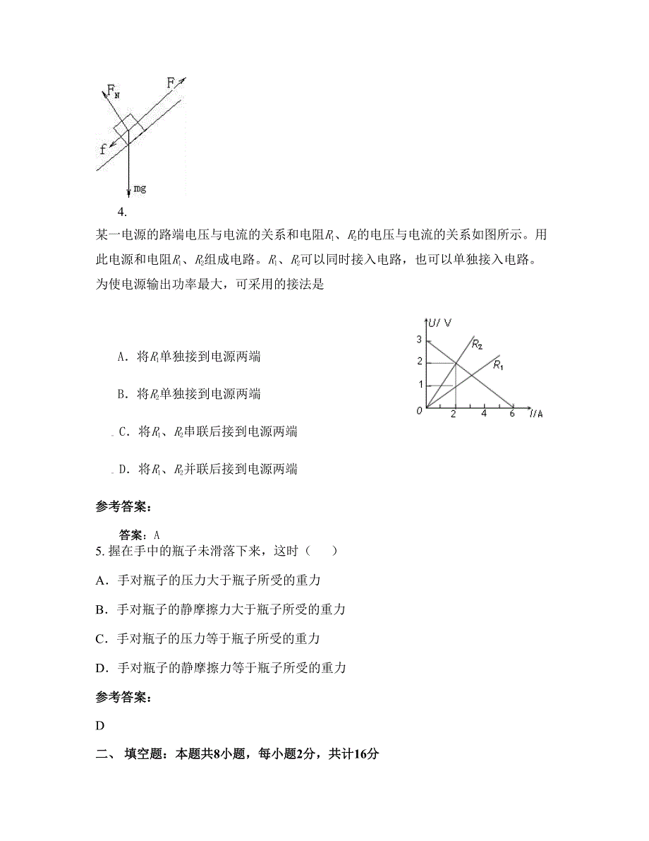 2022-2023学年贵州省遵义市南白第一中学高三物理摸底试卷含解析_第3页