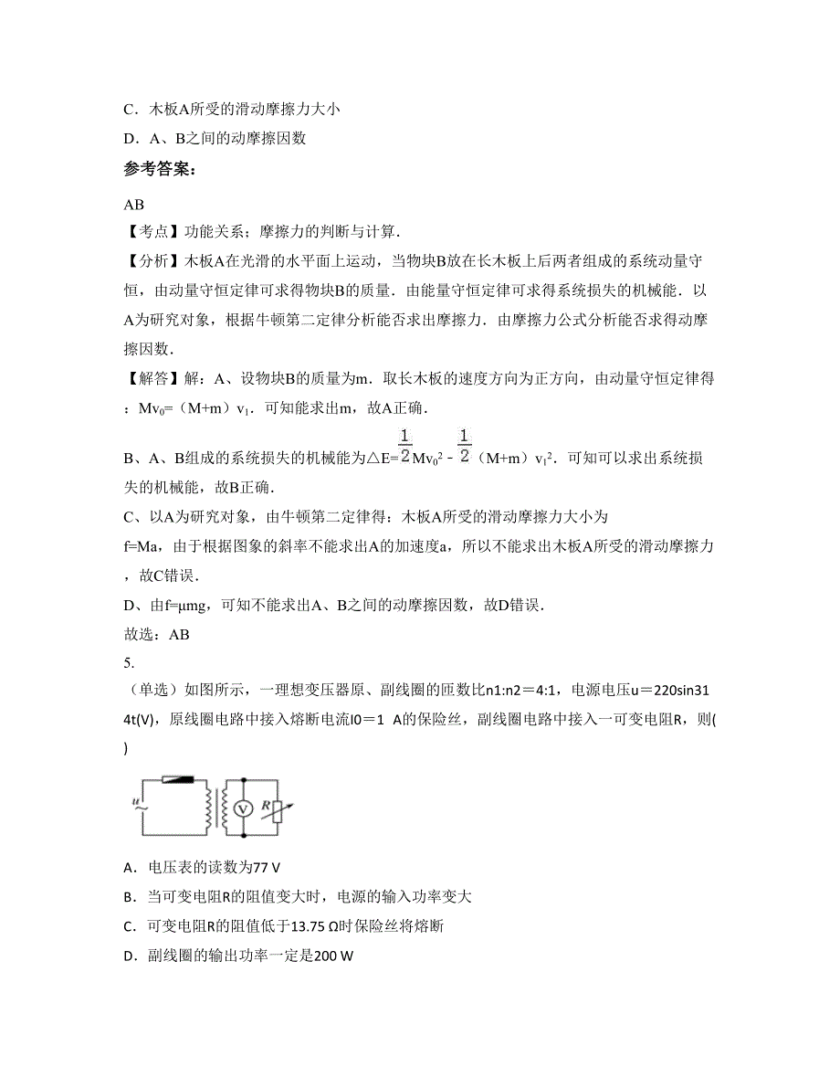 2022-2023学年湖南省湘潭市排头中学高三物理模拟试卷含解析_第3页