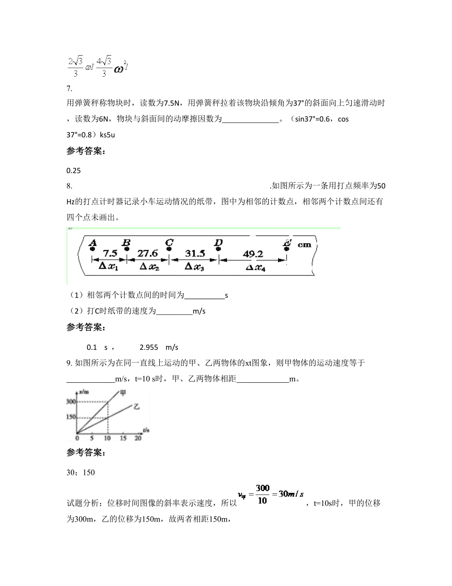 山西省吕梁市合会乡中学2022-2023学年高一物理上学期摸底试题含解析_第3页