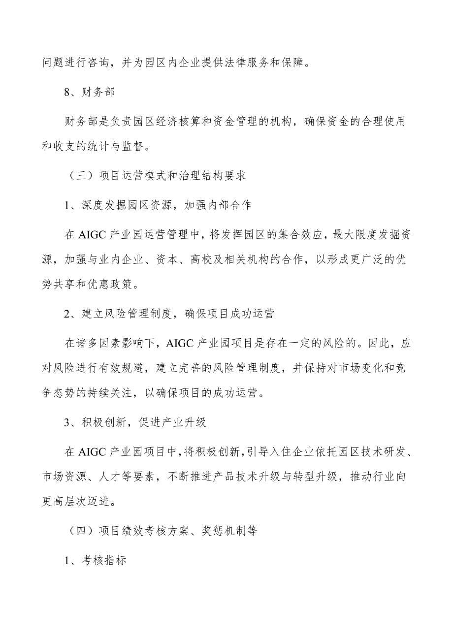 AIGC产业园项目风险管理_第5页