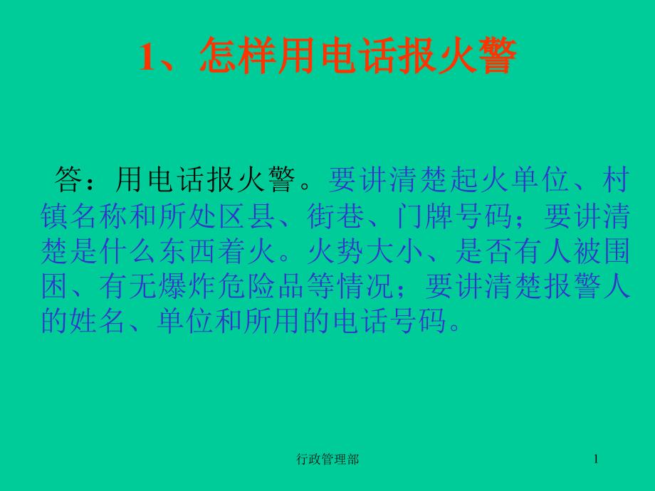 安全生产知识抢答赛40分题_第1页