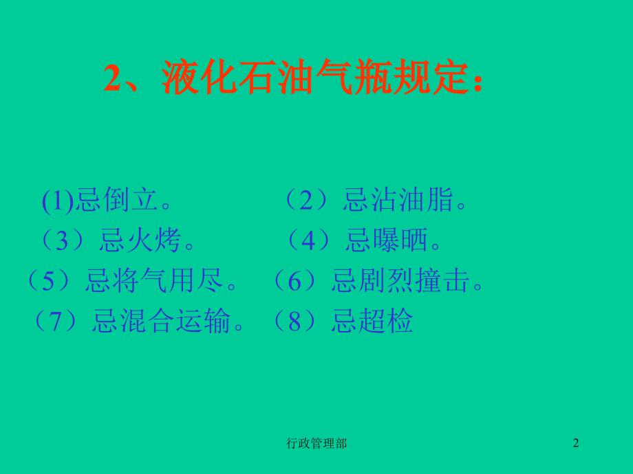 安全生产知识抢答赛40分题_第2页