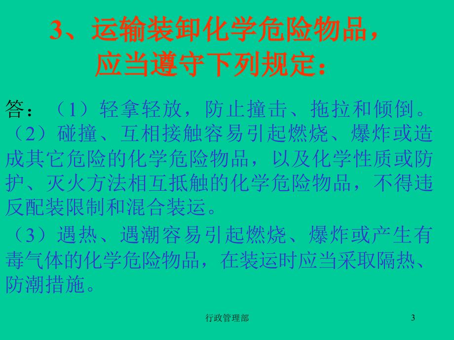 安全生产知识抢答赛40分题_第3页