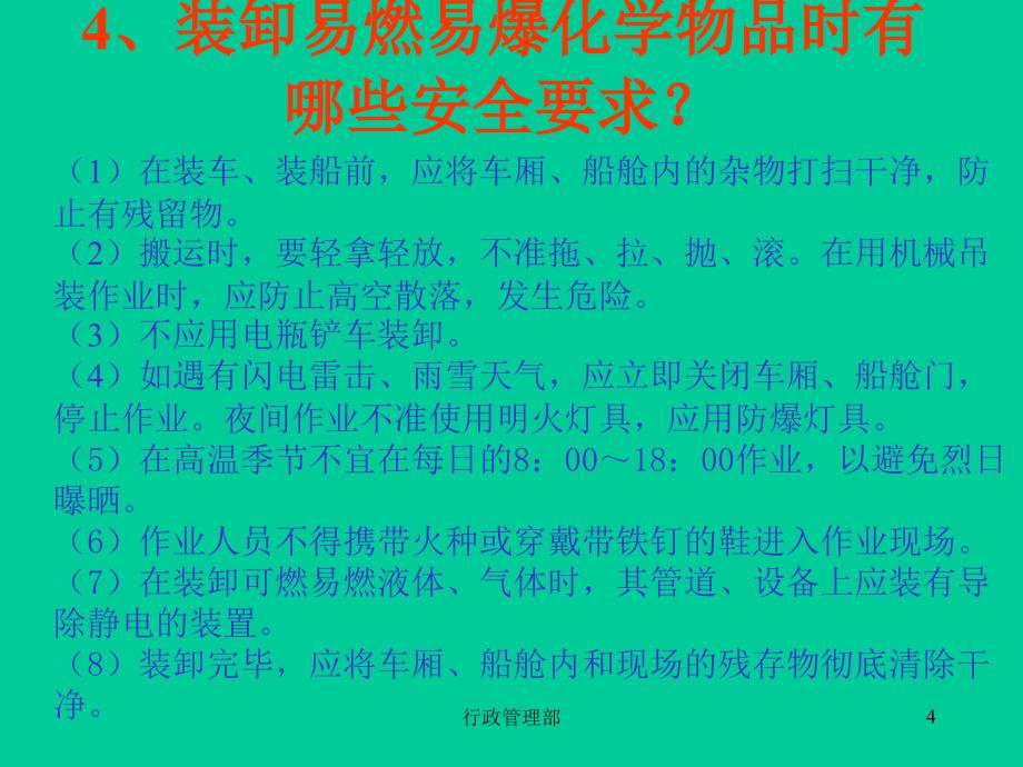 安全生产知识抢答赛40分题_第4页