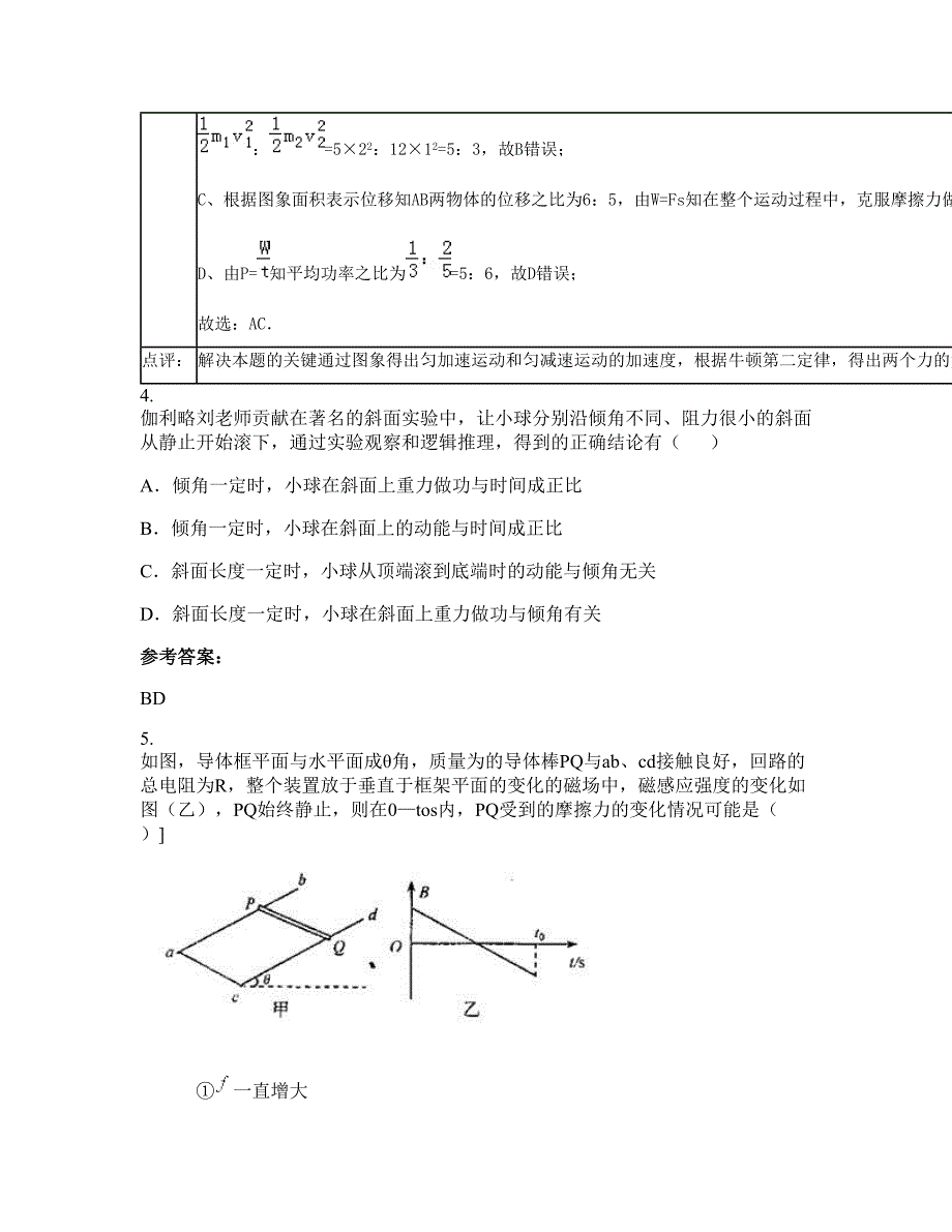 2022-2023学年山西省忻州市原平南河底中学高三物理上学期摸底试题含解析_第4页