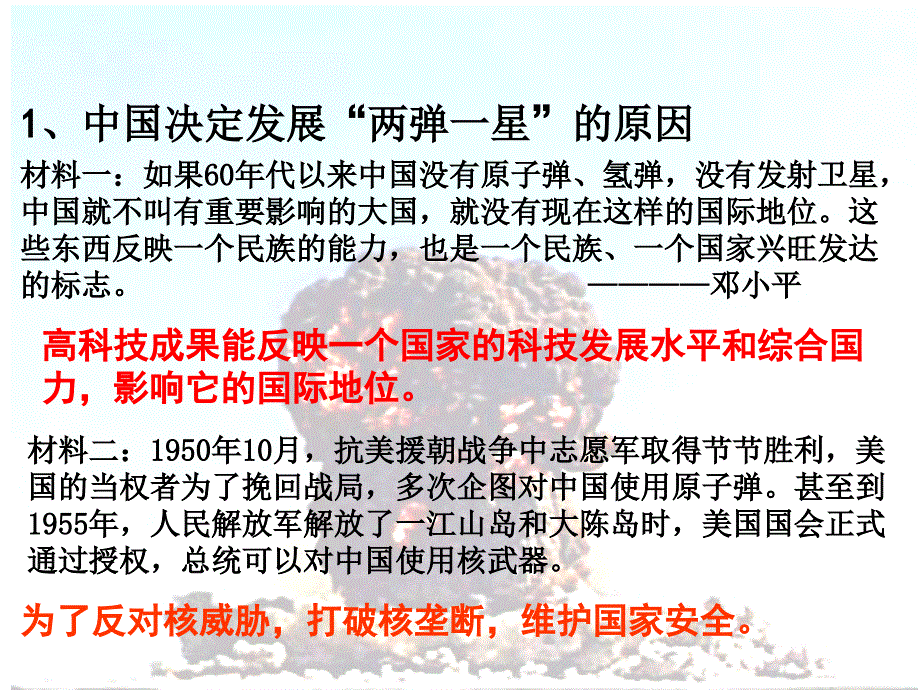 高考历史复习专题必修之文化新中国的科技成就_第4页