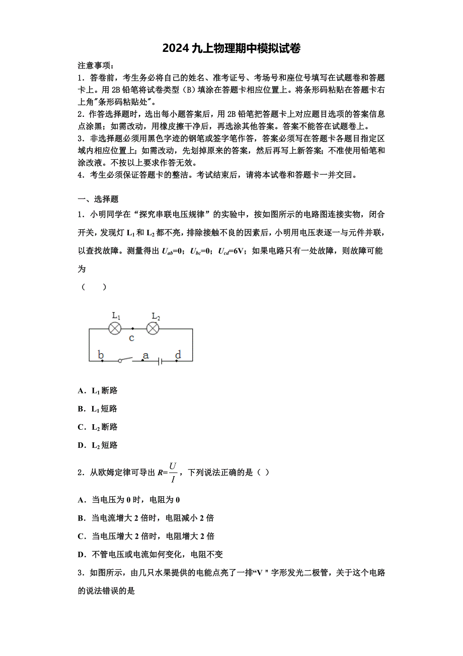 河南省新乡市辉县2024学年九年级物理第一学期期中综合测试试题（含解析）_第1页