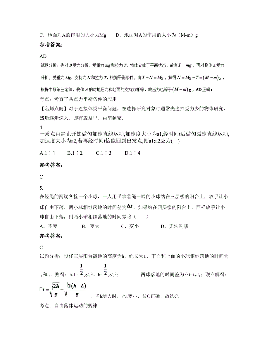 2022-2023学年广西壮族自治区柳州市融水县民族高级中学高一物理下学期摸底试题含解析_第2页