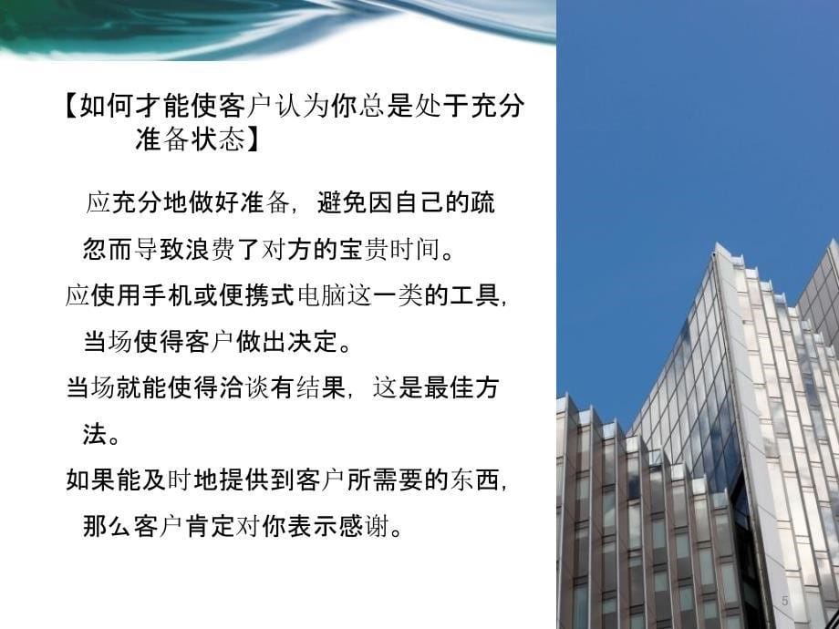 年轻的公司员工如何才能成为一个可令人放心地承担起别人所交付工作的人_第5页