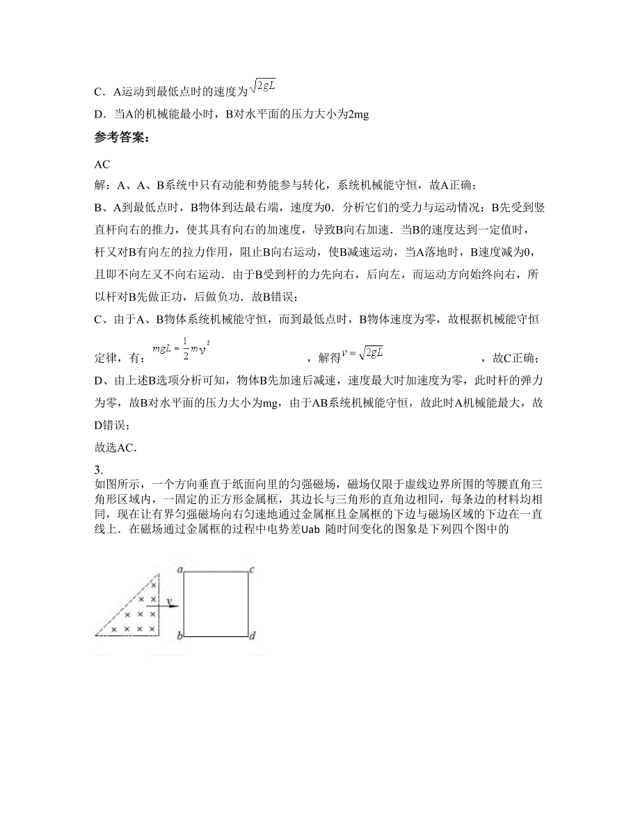 2022-2023学年湖南省岳阳市李驱虎--洛王中学旁高三物理知识点试题含解析_第2页