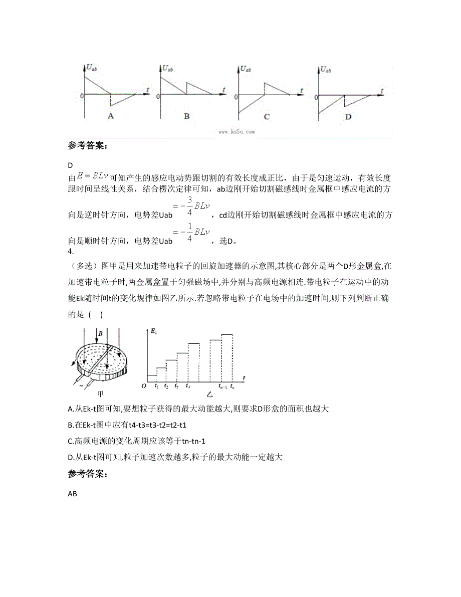 2022-2023学年湖南省岳阳市李驱虎--洛王中学旁高三物理知识点试题含解析_第3页