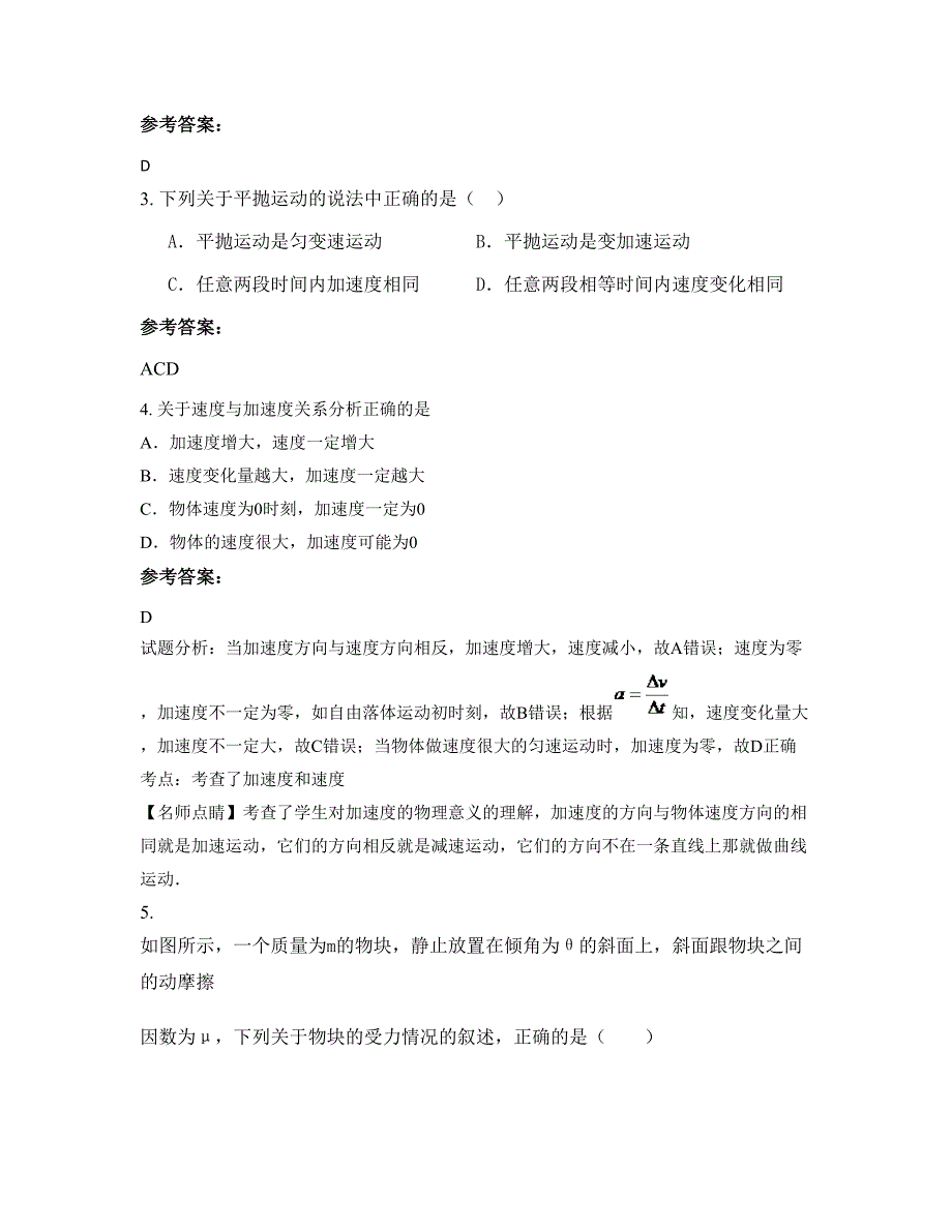 2022-2023学年陕西省汉中市宁强县代家坝镇中学高一物理联考试卷含解析_第2页