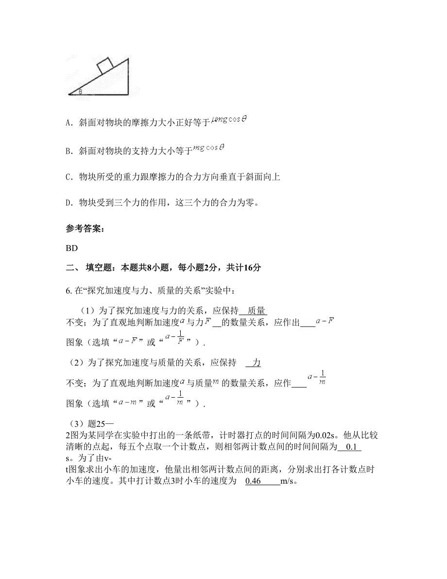 2022-2023学年陕西省汉中市宁强县代家坝镇中学高一物理联考试卷含解析_第3页