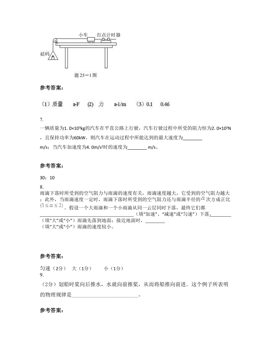 2022-2023学年陕西省汉中市宁强县代家坝镇中学高一物理联考试卷含解析_第4页