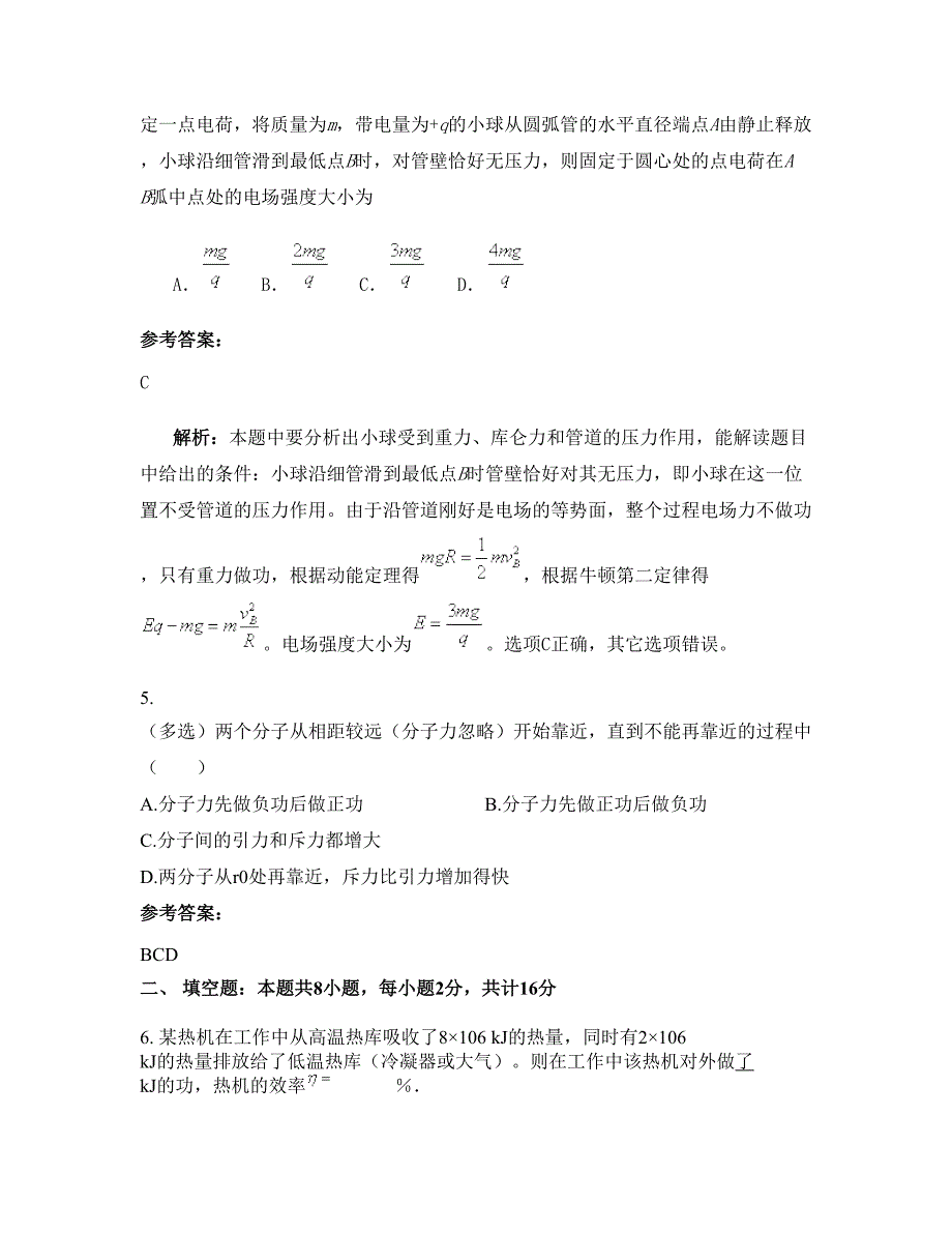 山西省运城市西太阳中学高二物理测试题含解析_第2页