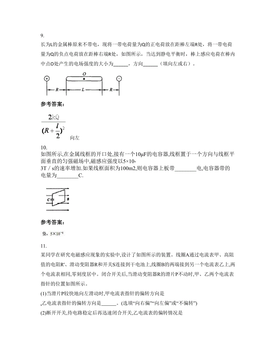 山西省运城市西太阳中学高二物理测试题含解析_第4页