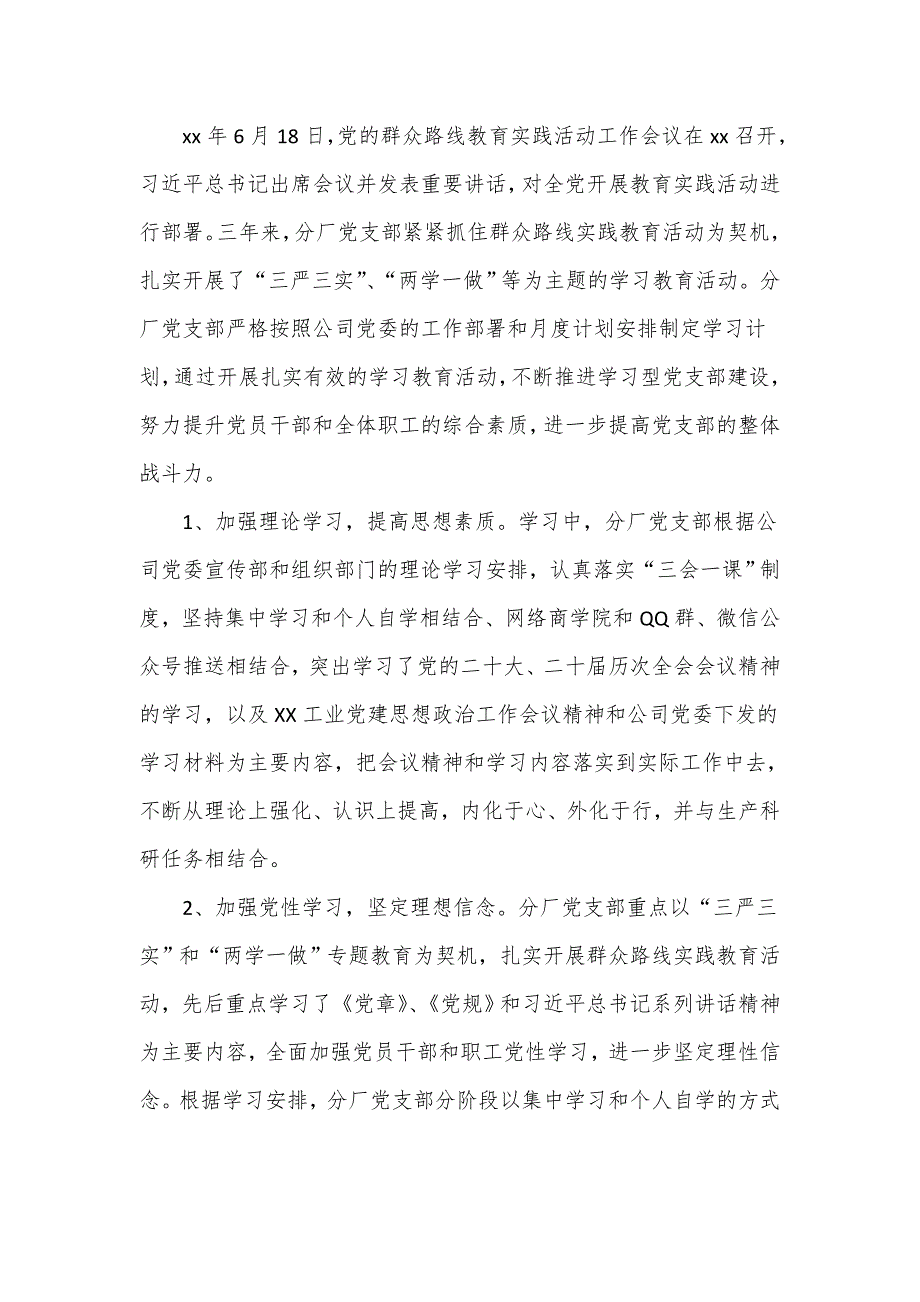 分厂党支部2023年换届选举工作报告_第2页