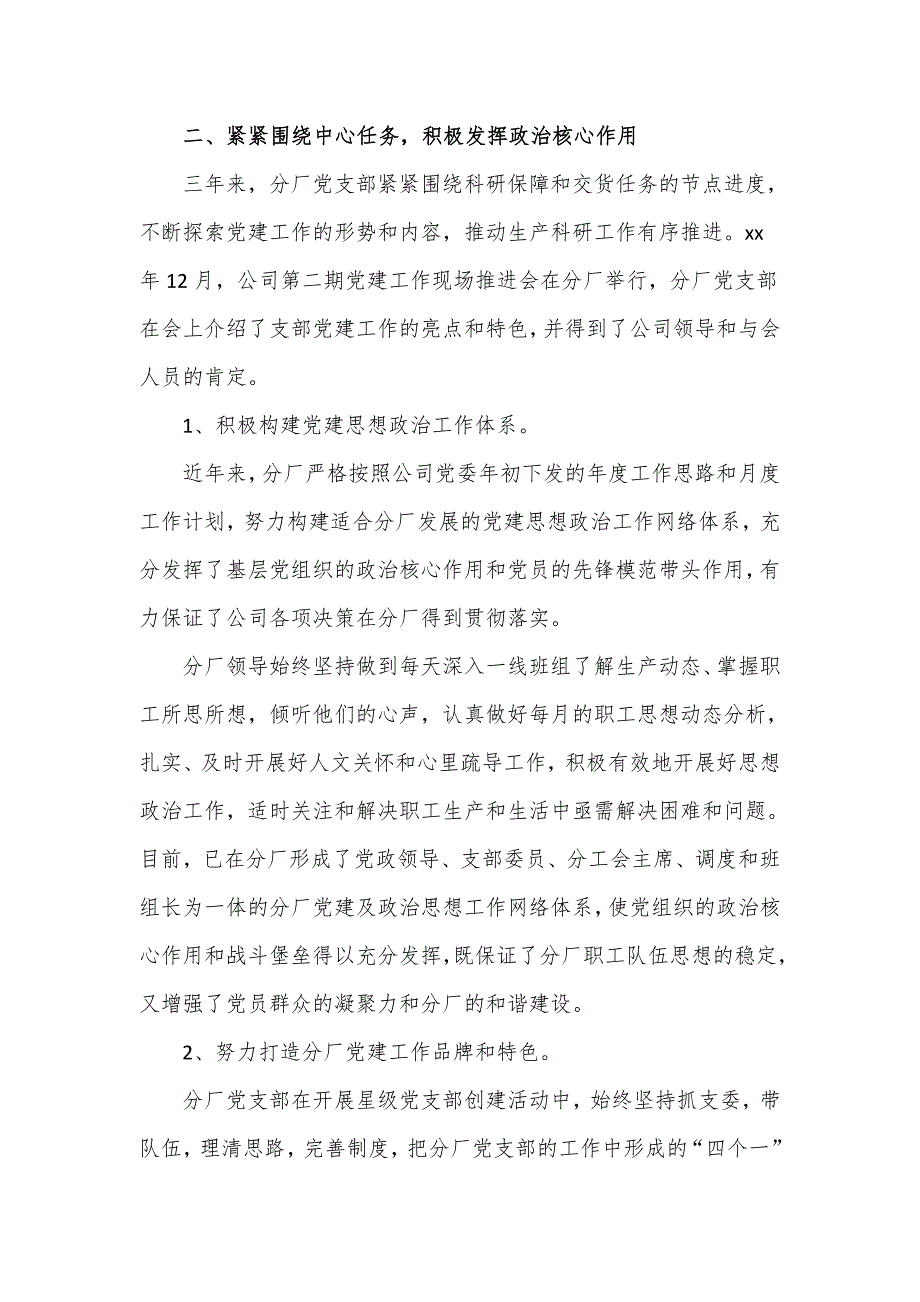 分厂党支部2023年换届选举工作报告_第4页