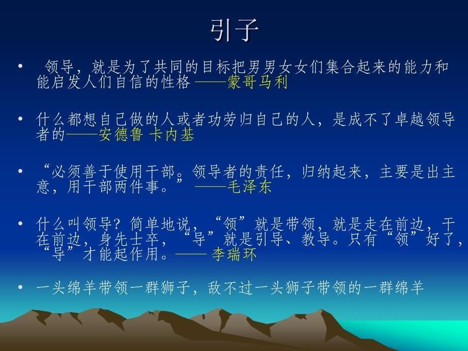 创新思维与领导力修炼_第5页