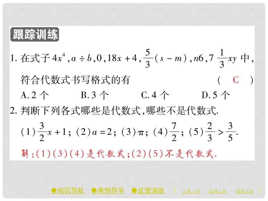 七年级数学上册 3《整式及其加减》2 第1课时 代数式的概念教学课件 （新版）北师大版_第5页