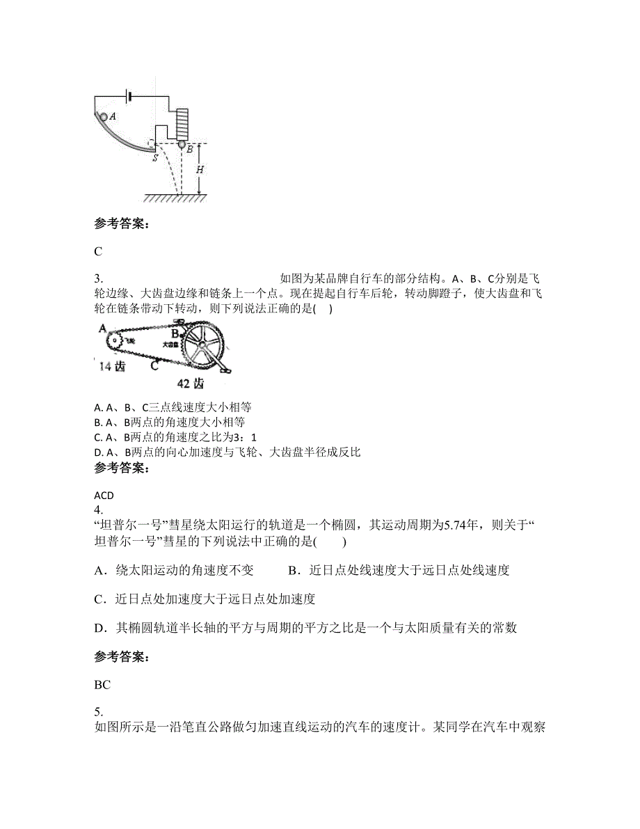 广西壮族自治区贵港市电大实验中学高一物理知识点试题含解析_第2页