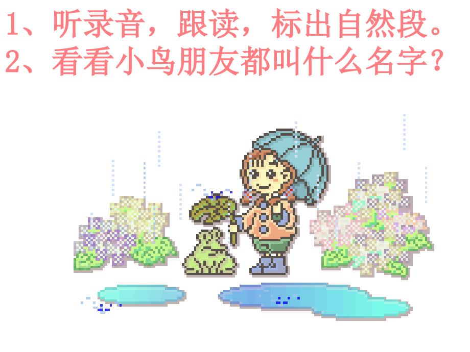 人教版小学一年级语文下册2春雨的色彩ppt课件.ppt_第2页