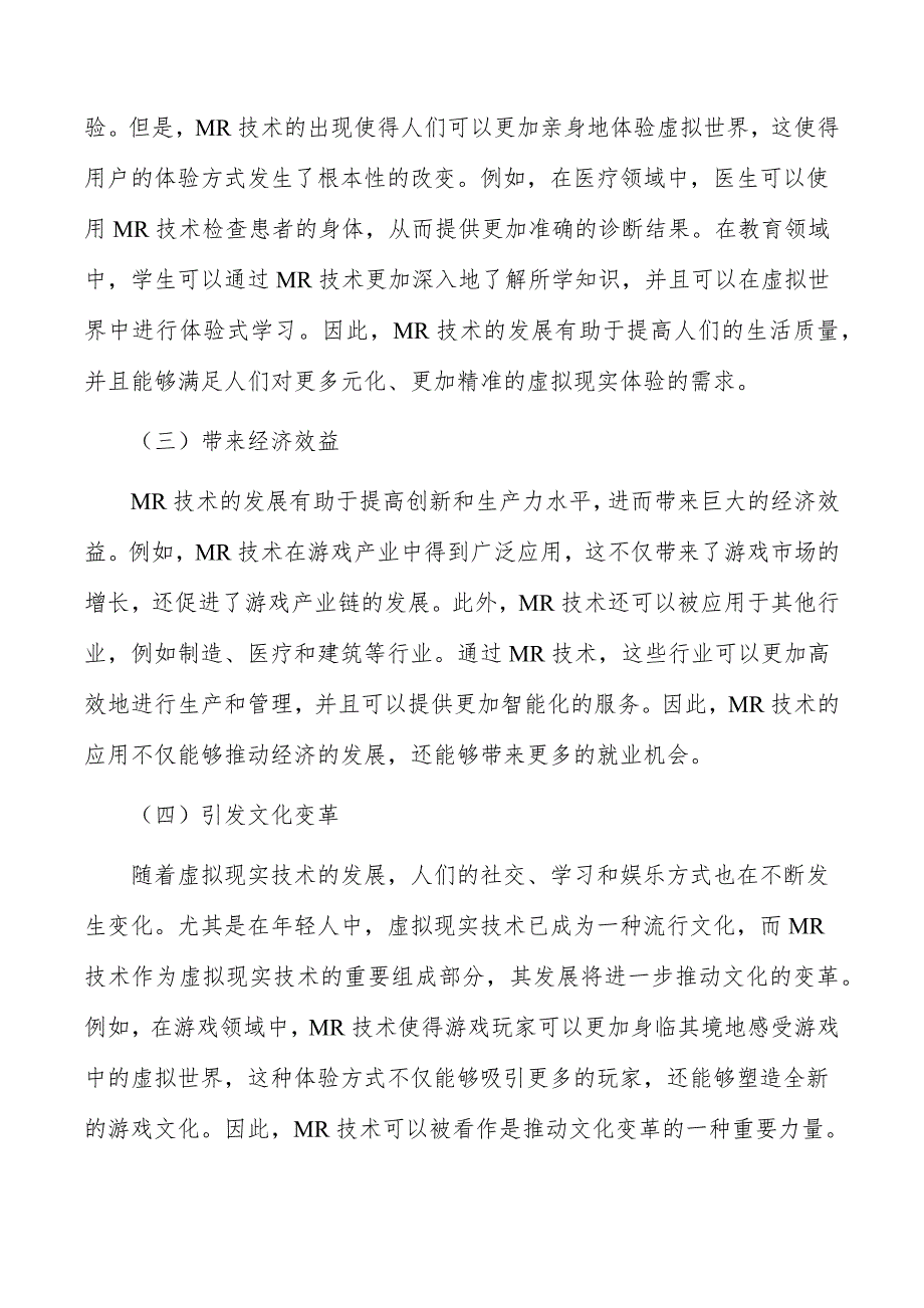 MR项目社会影响分析_第4页