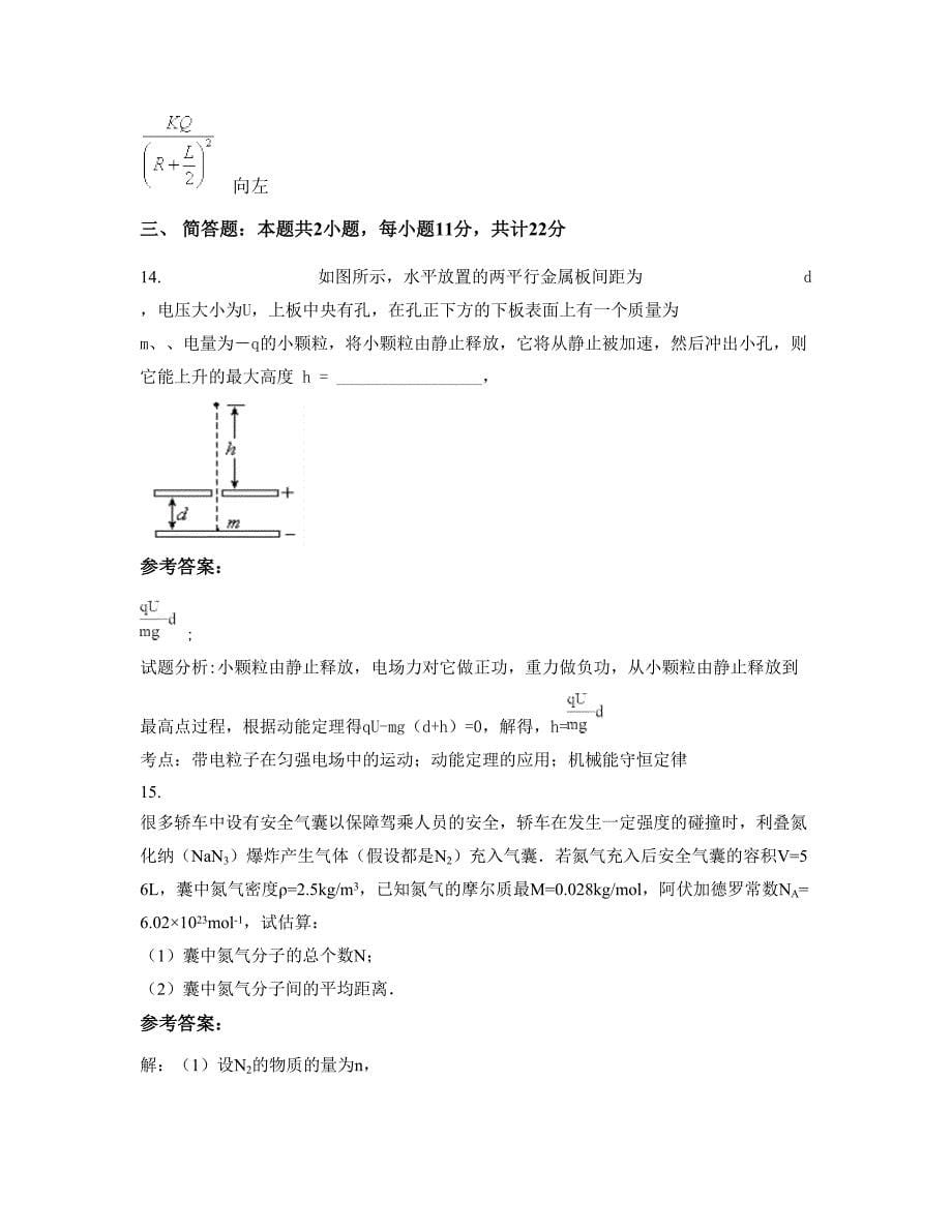 2022-2023学年湖南省常德市桃源县第十中学高二物理测试题含解析_第5页