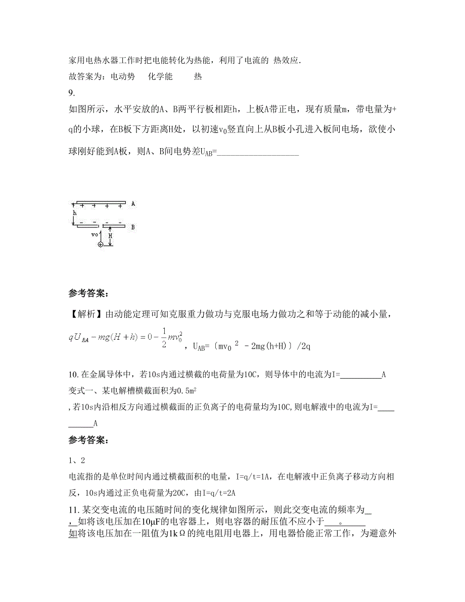 2022年北京北师大密云实验中学高二物理上学期期末试卷含解析_第4页