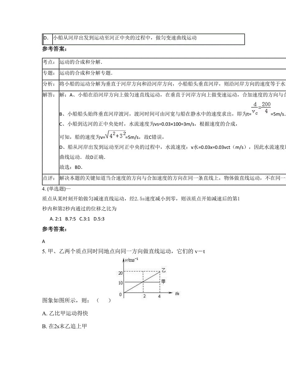 2022-2023学年江苏省淮安市洪泽县中学高三物理上学期摸底试题含解析_第2页