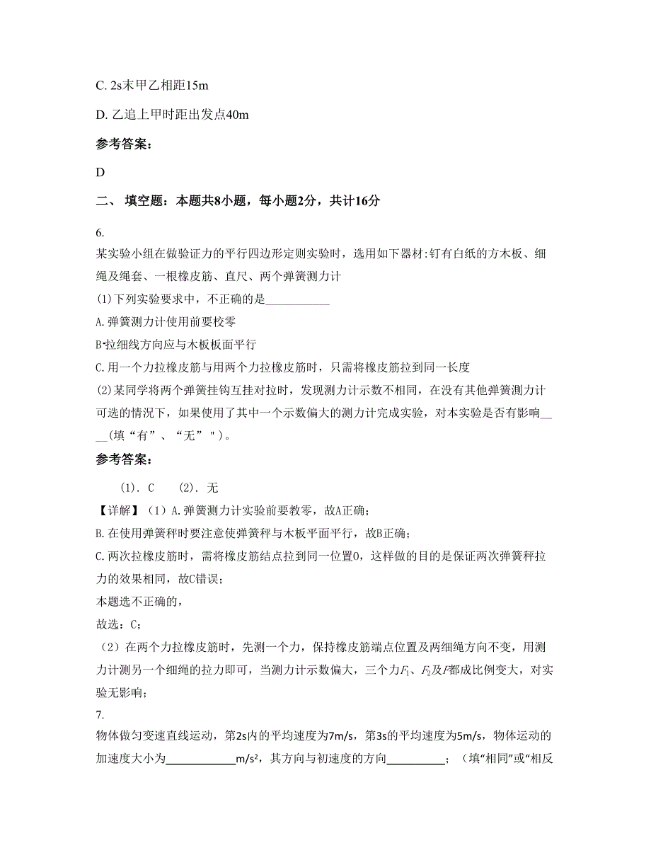 2022-2023学年江苏省淮安市洪泽县中学高三物理上学期摸底试题含解析_第3页