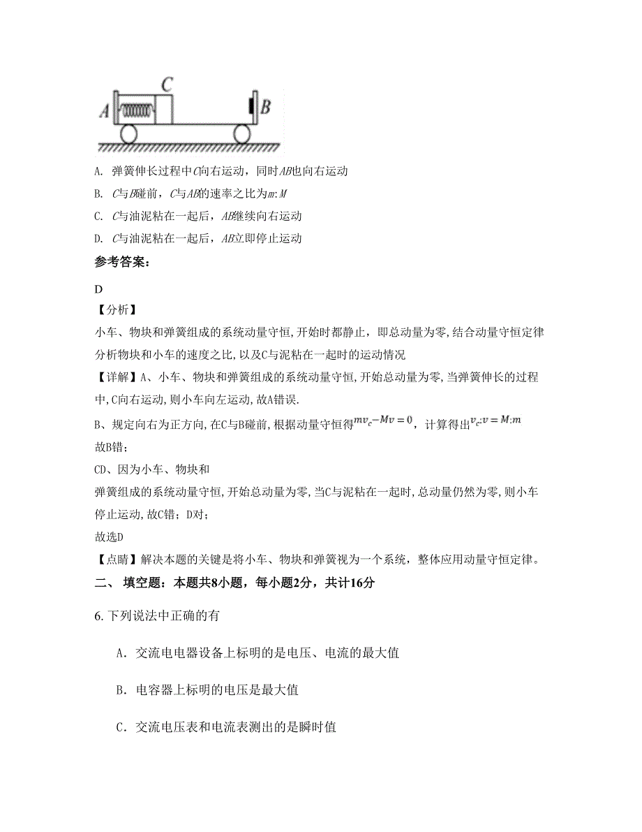 2022-2023学年湖南省永州市文武实验学校高二物理月考试题含解析_第3页