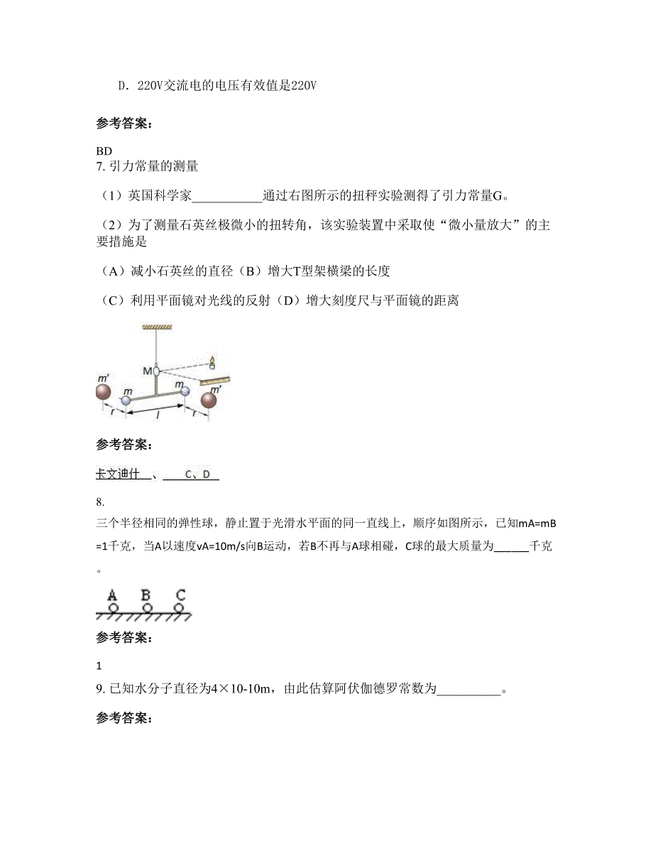 2022-2023学年湖南省永州市文武实验学校高二物理月考试题含解析_第4页