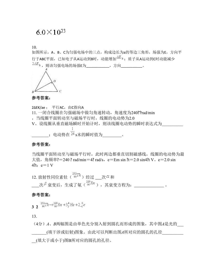 2022-2023学年湖南省永州市文武实验学校高二物理月考试题含解析_第5页