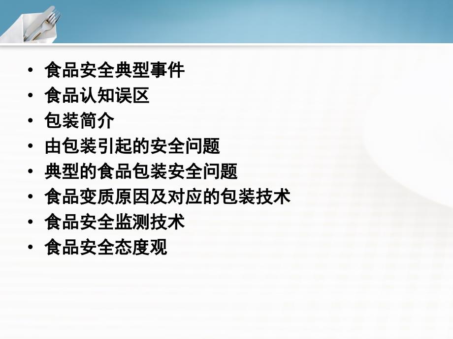 食品安全与包装课程第一讲_第2页