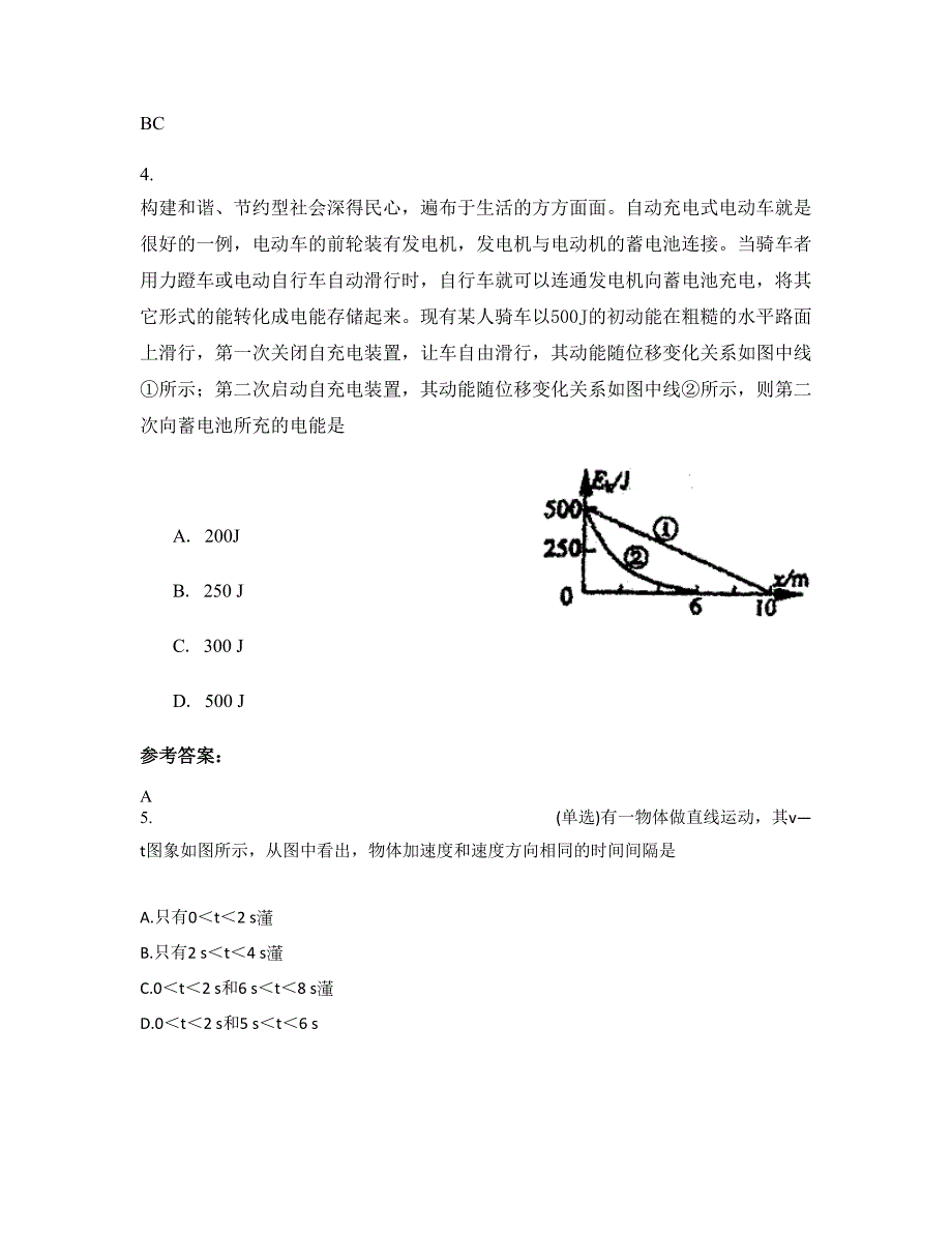 2022-2023学年重庆沙地中学高一物理期末试卷含解析_第2页