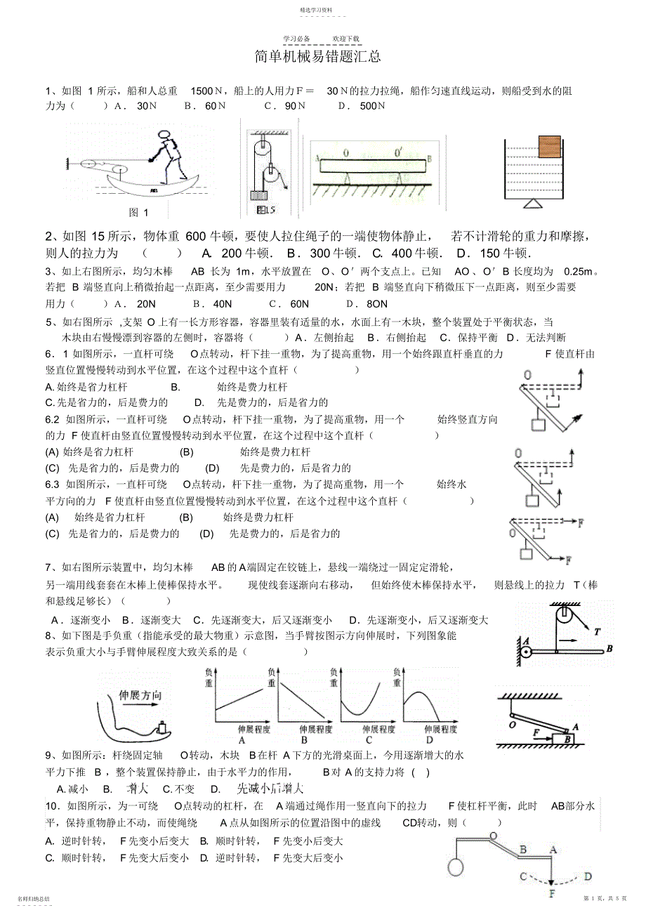 2022年简单机械典型易错题_第1页