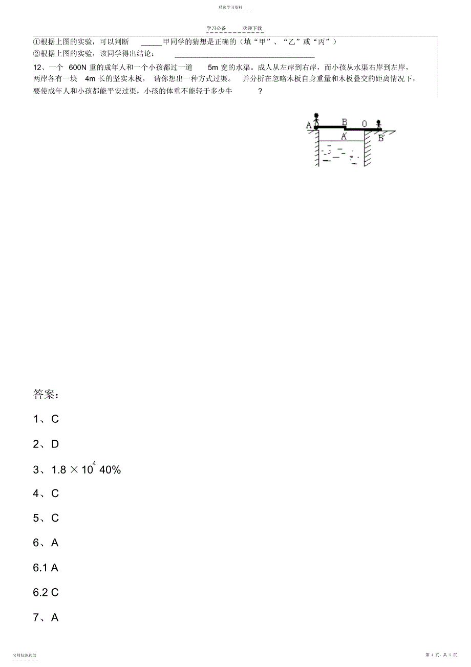 2022年简单机械典型易错题_第4页