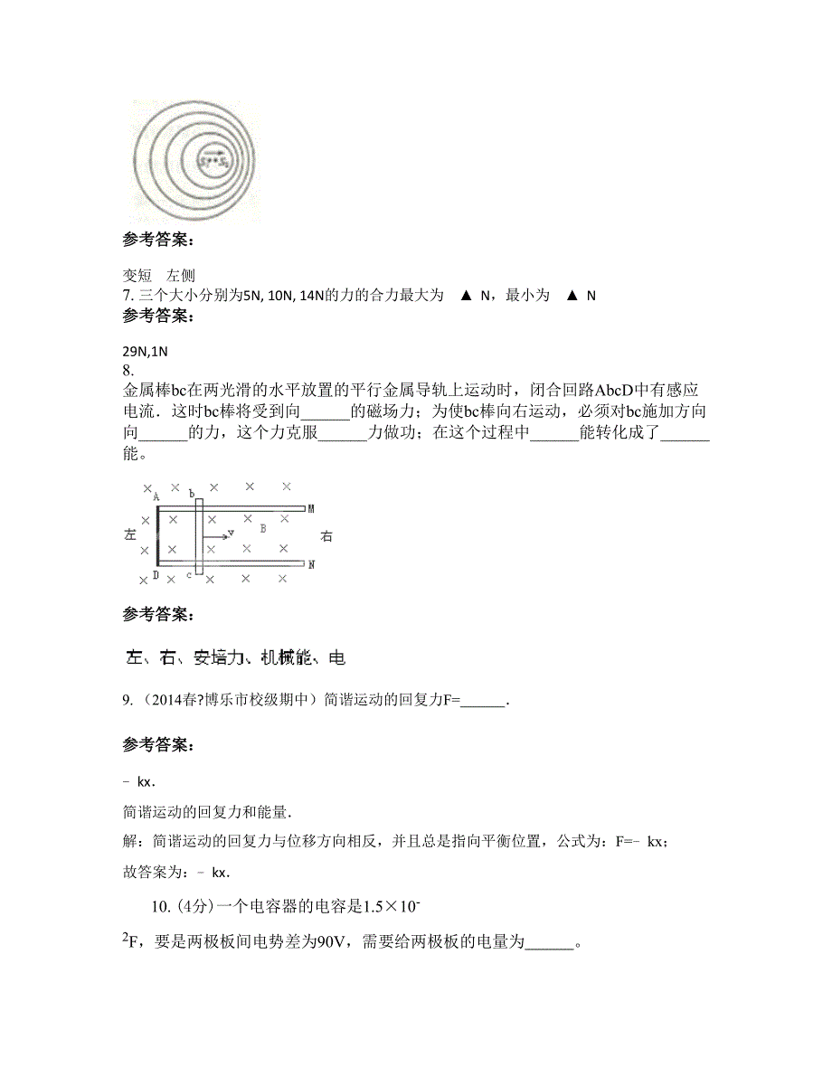 2022-2023学年湖南省岳阳市大桥中学高二物理期末试题含解析_第4页